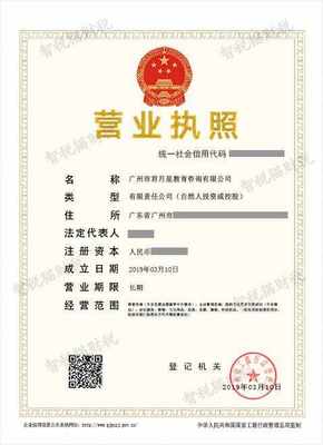 廣州市君月星教育咨詢自費出國留學(xué)中介公司注冊案例解析